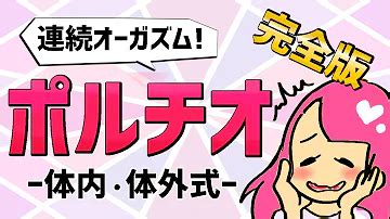 ポルチオ お腹|体外式ポルチオイキとは？やり方・マッサージ方法・開発方法を。